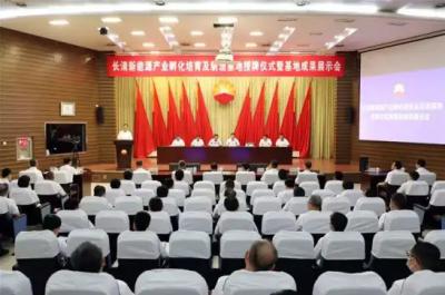 Церемонія відкриття інкубаційної та виробничої бази Changqing New Energy Industry Incubation
